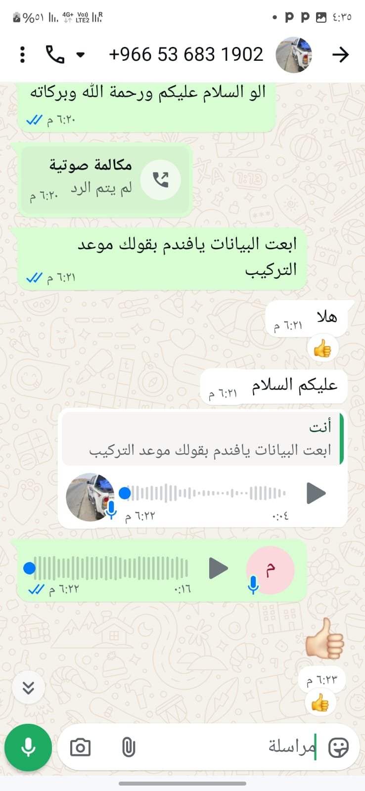 رضا العملاء عن الخدمة